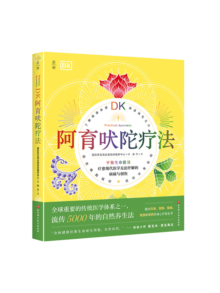 Ayurvedic & Herbal Wellness Kits - Книга: Winshare Dk. Аюрведическая терапия.