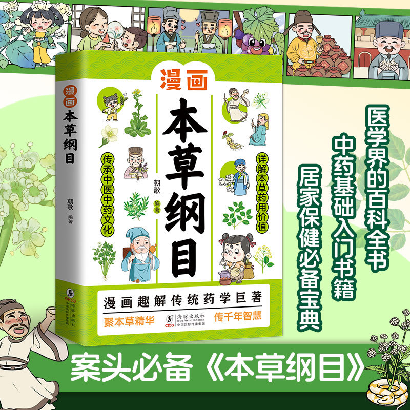 Wellness Herbal Medicine - Иллюстрированный «Хуан-ди-нэй-цзин» и «Бэньцао-ганму»: Руководство по