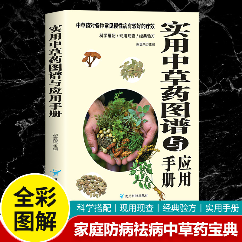 Практический атлас и справочни – обзор и цена Wellness Herbal Medicine
